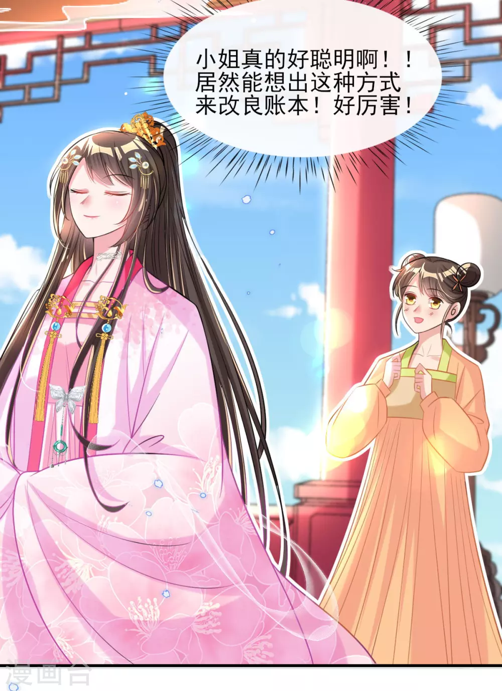 第69话 “数字”记账 第17页
