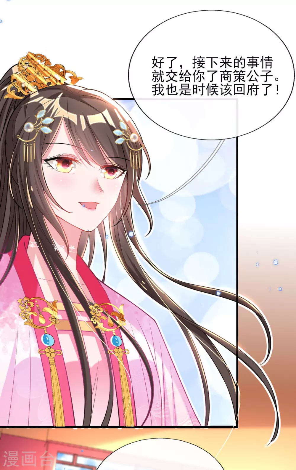 第69话 “数字”记账 第18页