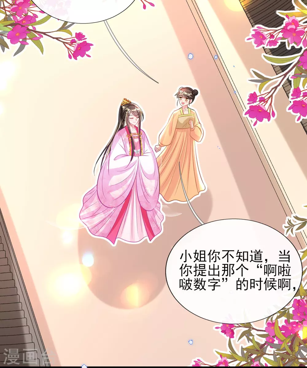 第69话 “数字”记账 第22页