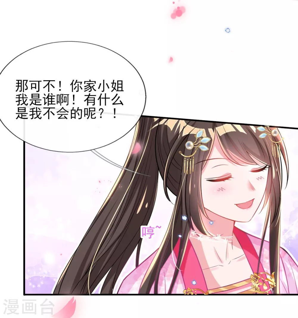 第69话 “数字”记账 第24页