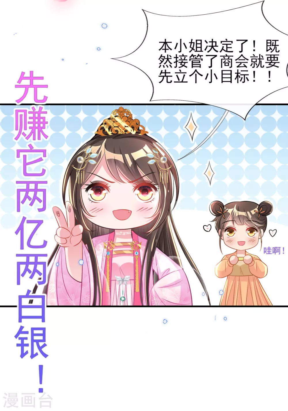 第69话 “数字”记账 第25页