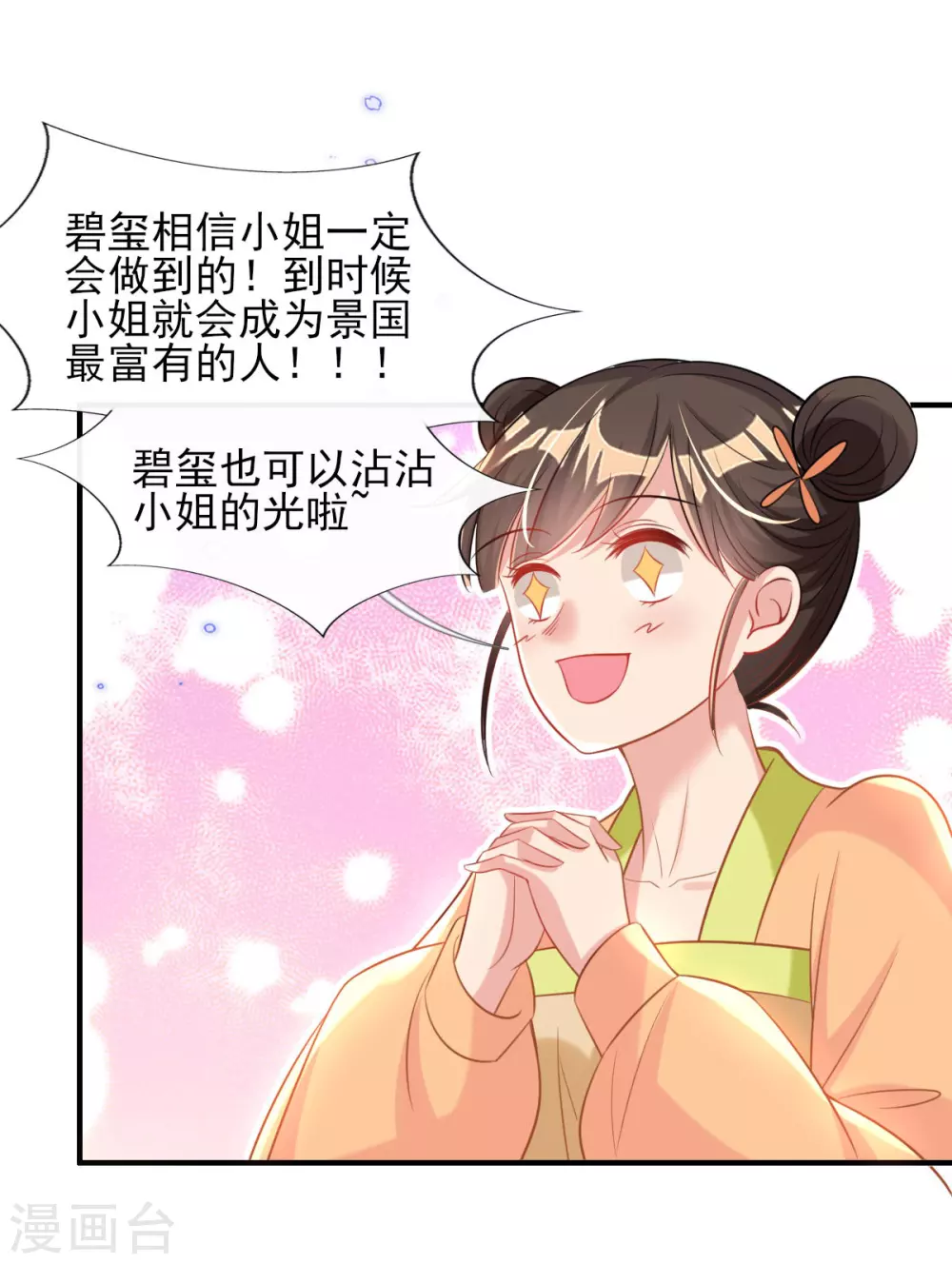 第69话 “数字”记账 第26页