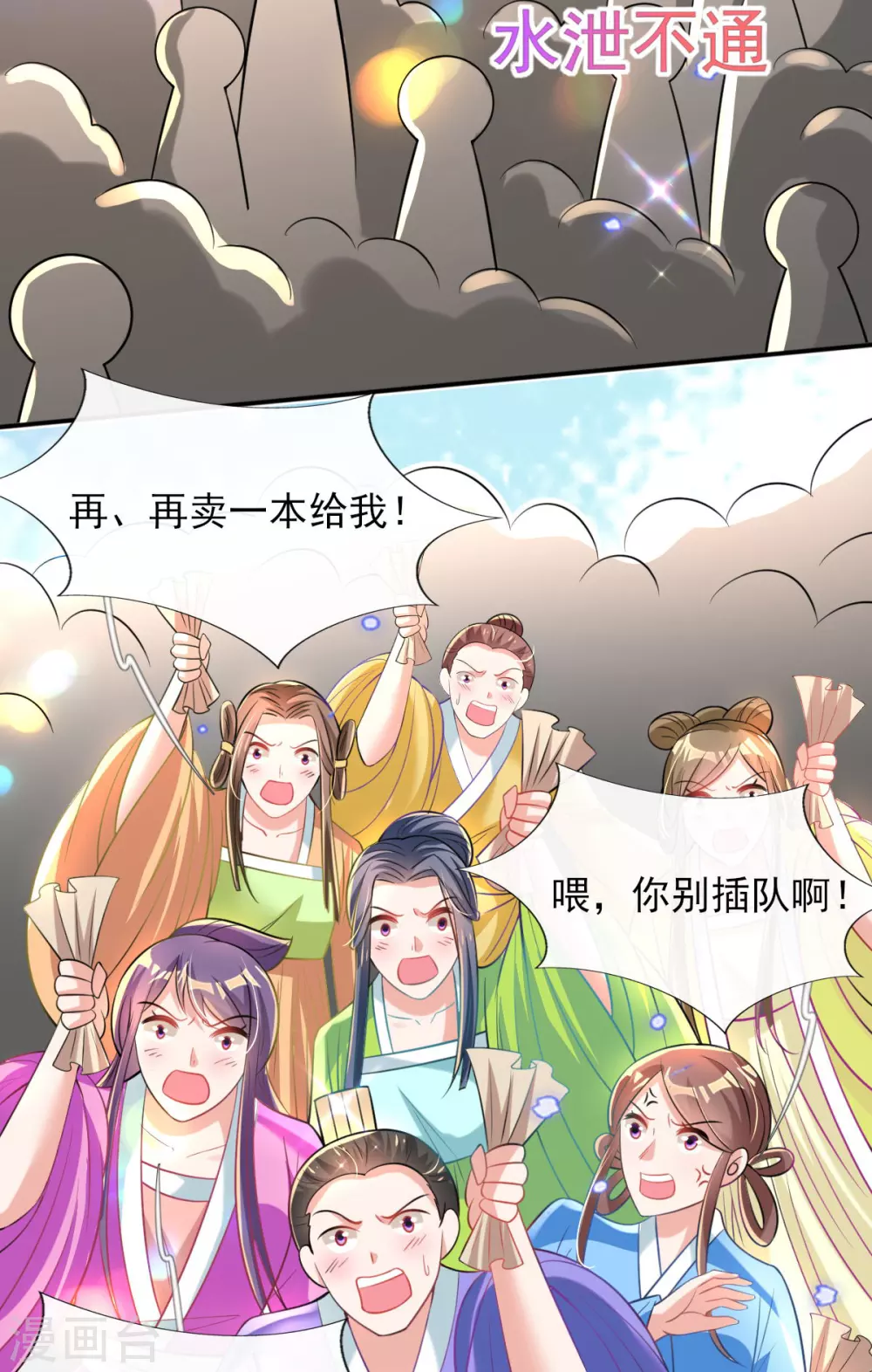 第68话 “偶像”的力量 第4页