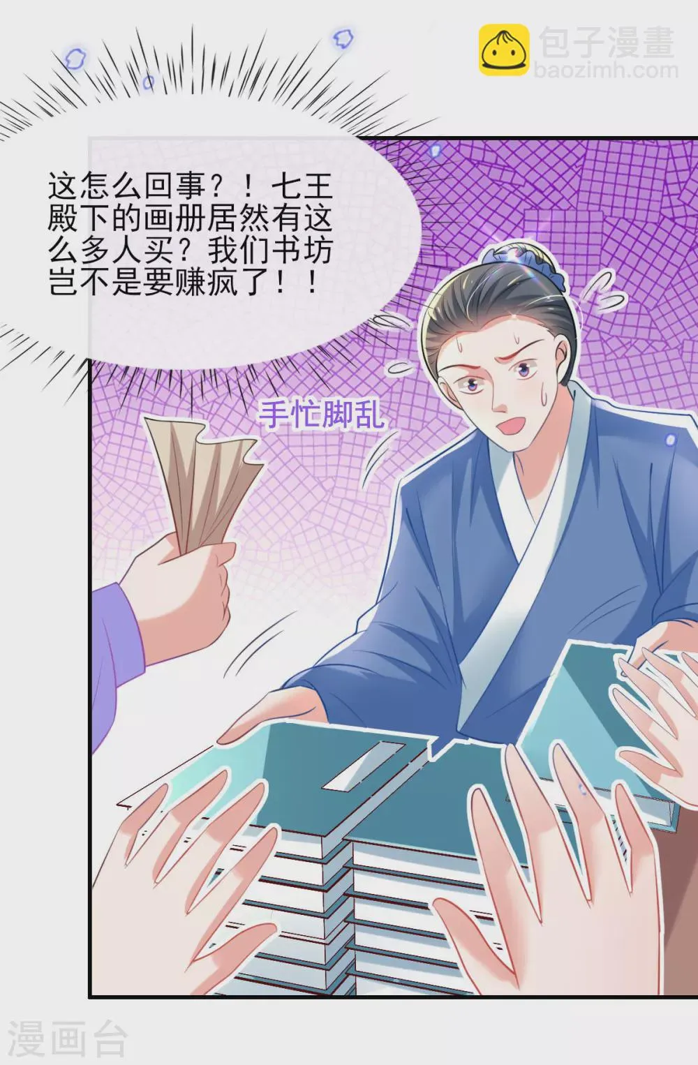 第68话 “偶像”的力量 第7页