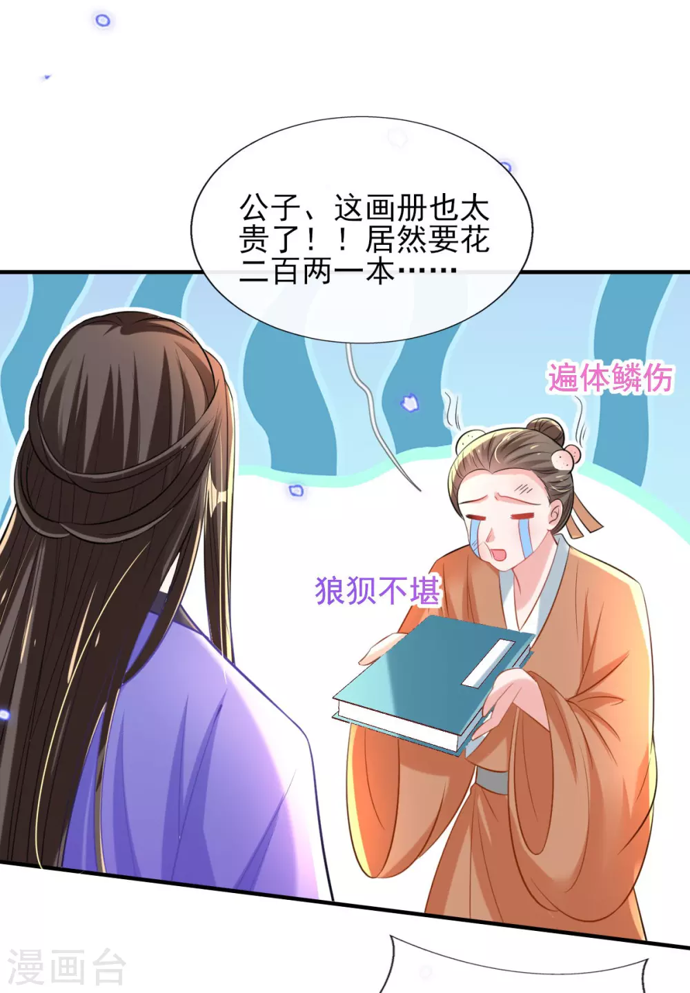 第68话 “偶像”的力量 第12页