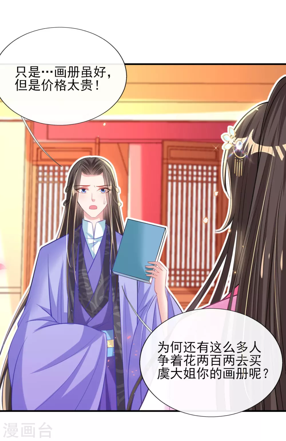 第68话 “偶像”的力量 第22页