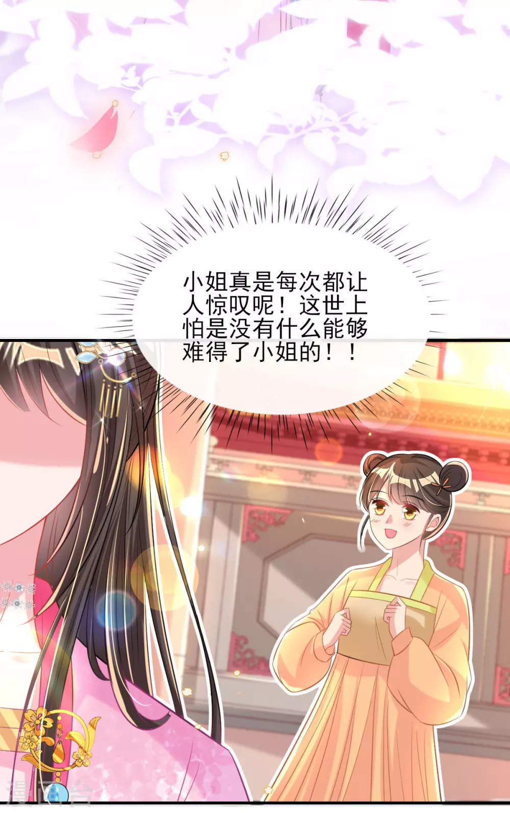 第68话 “偶像”的力量 第32页