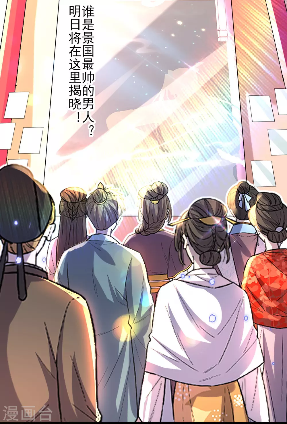 第67话 追星效应 第4页
