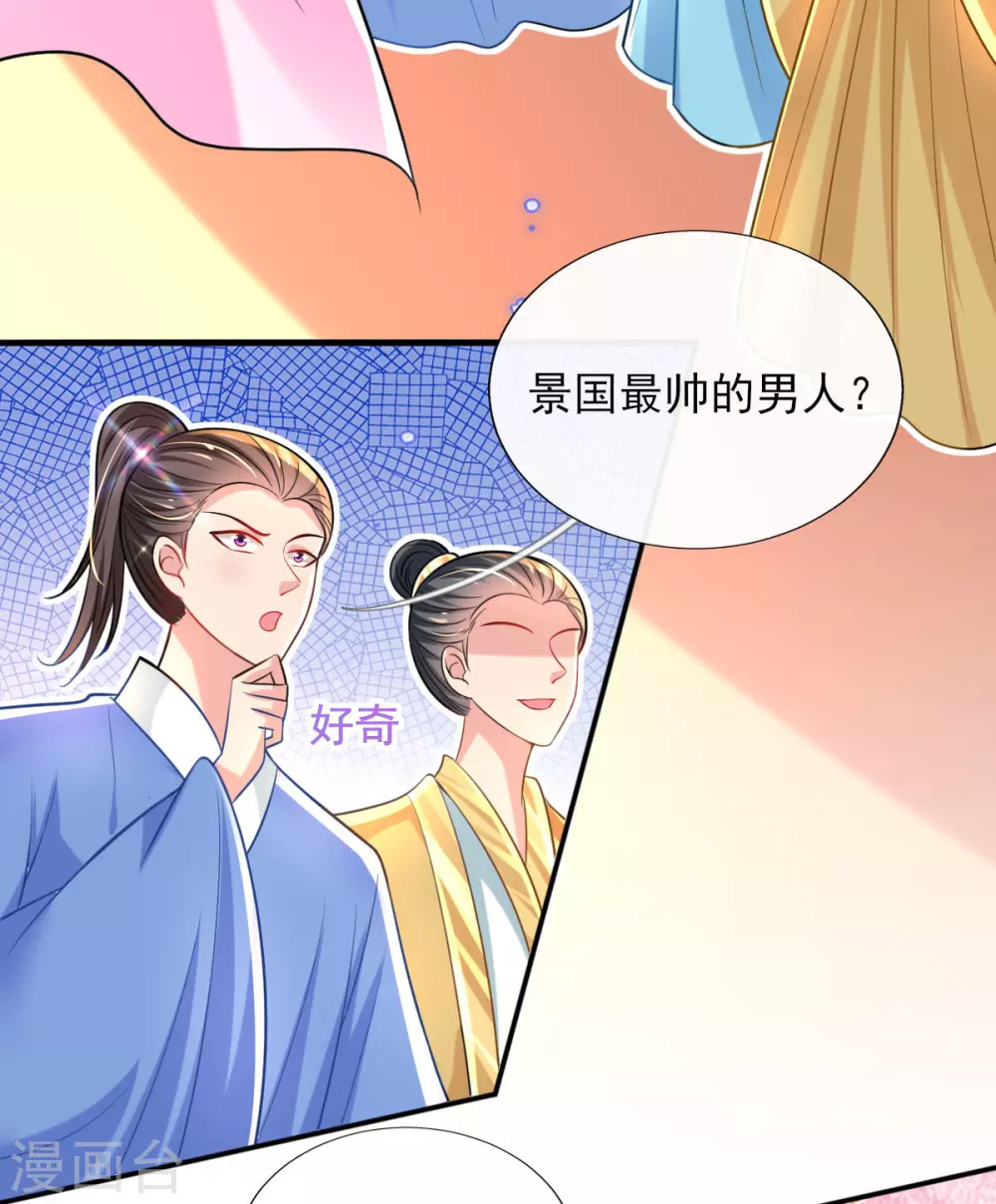 第67话 追星效应 第6页