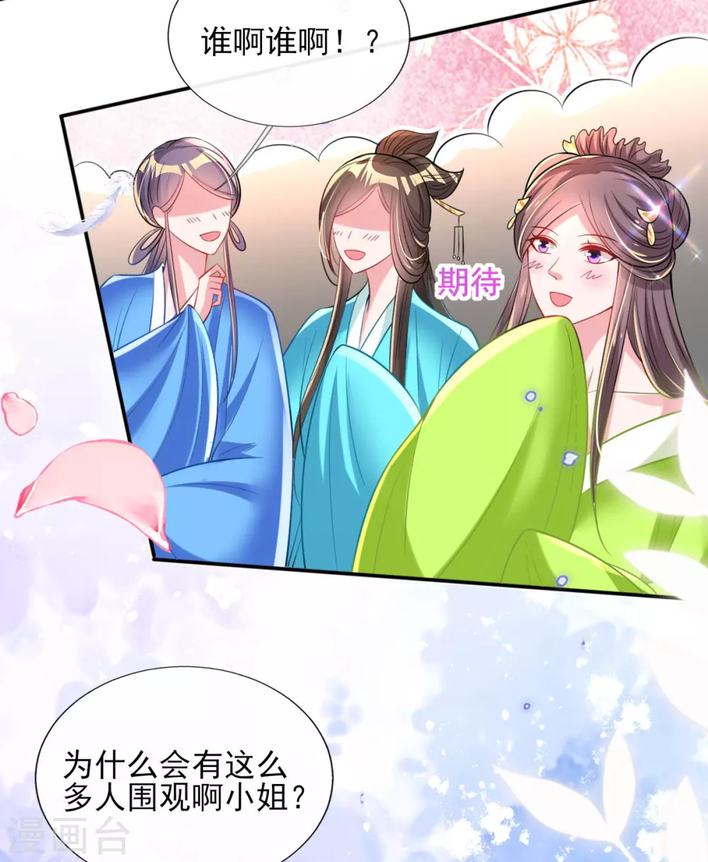 第67话 追星效应 第7页