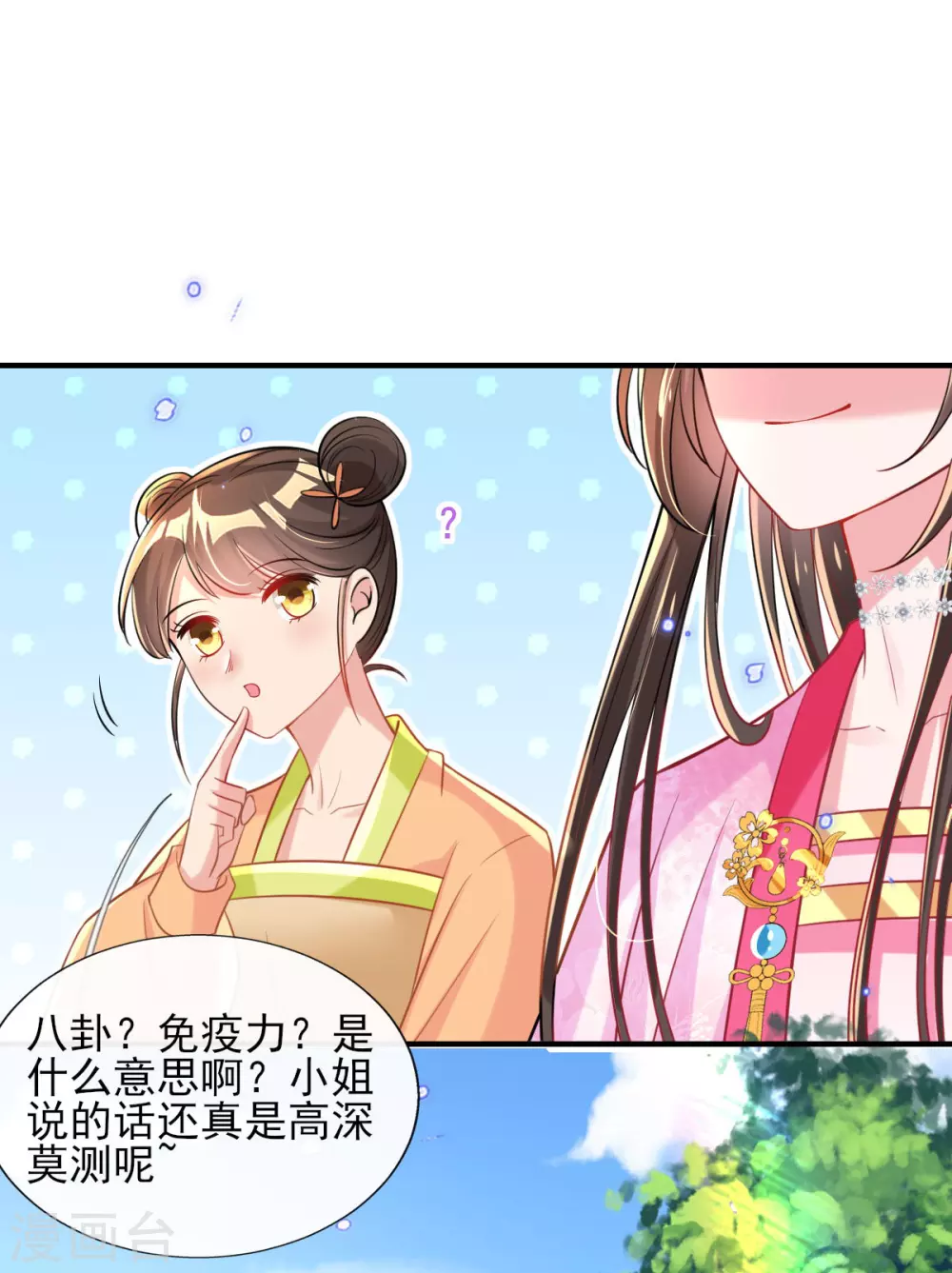 第67话 追星效应 第10页