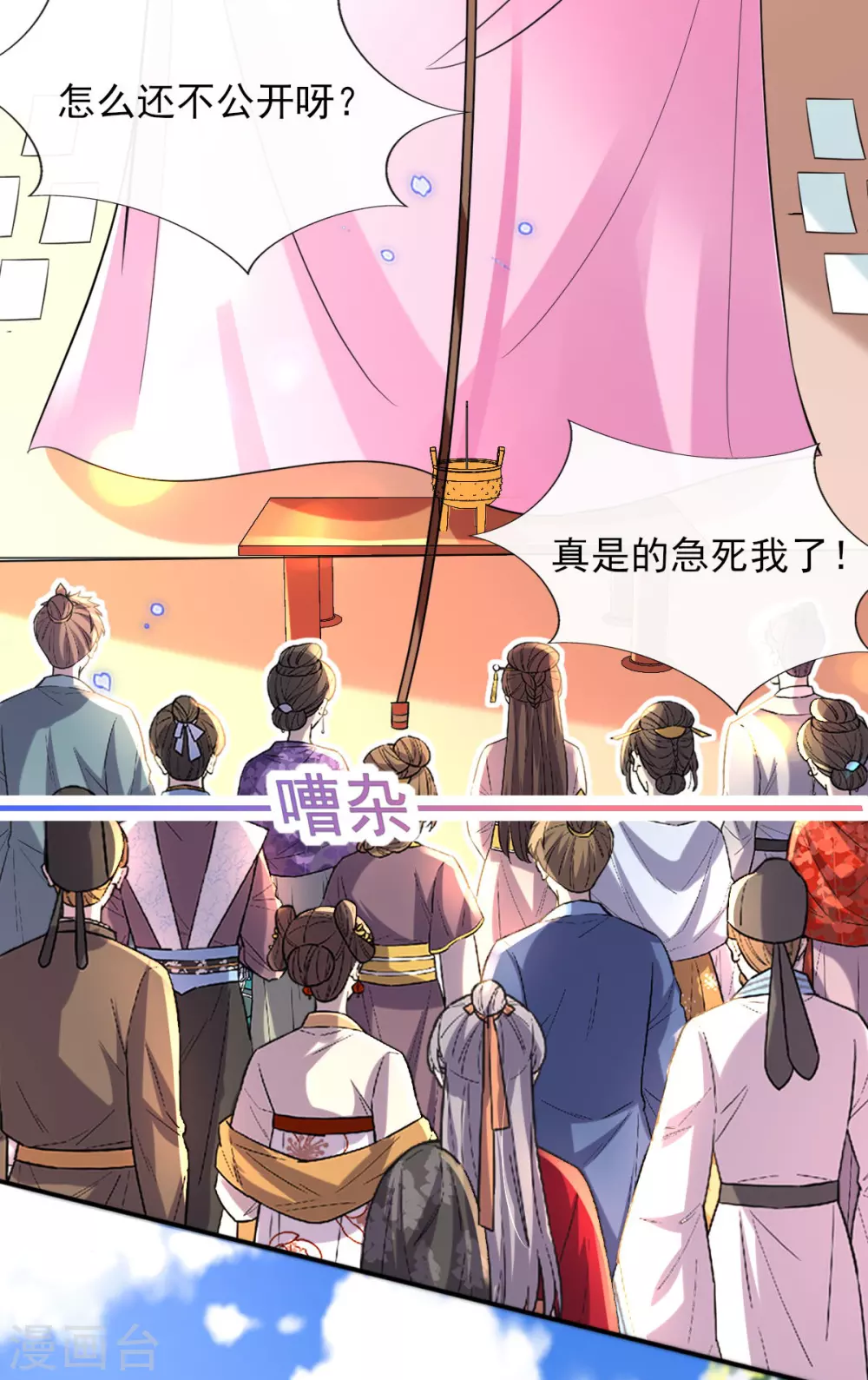 第67话 追星效应 第12页