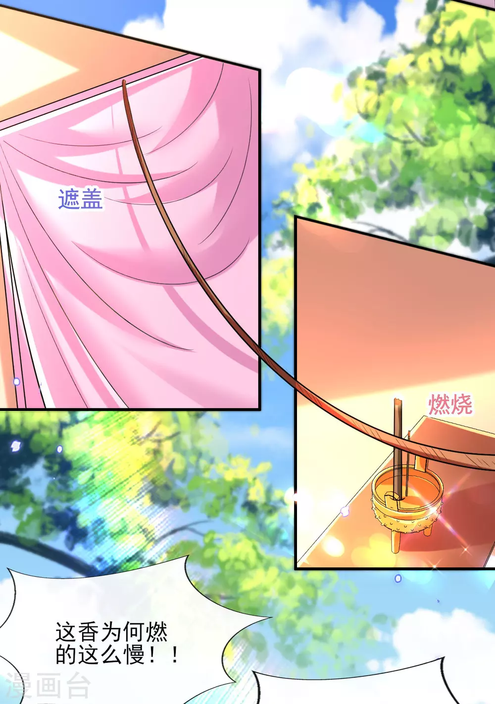 第67话 追星效应 第13页