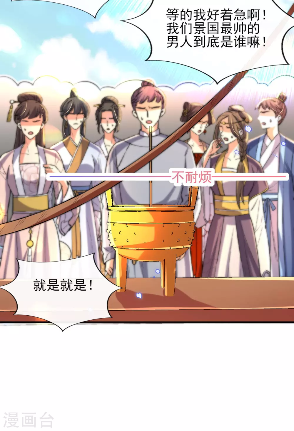 第67话 追星效应 第14页