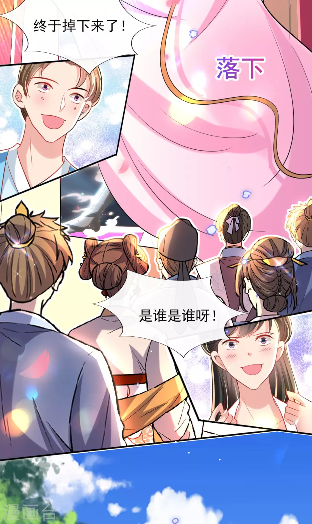第67话 追星效应 第16页