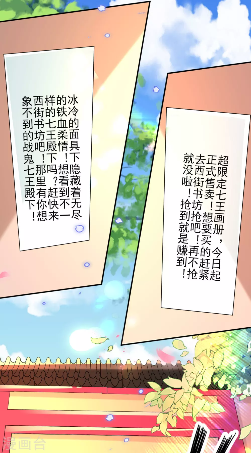 第67话 追星效应 第17页