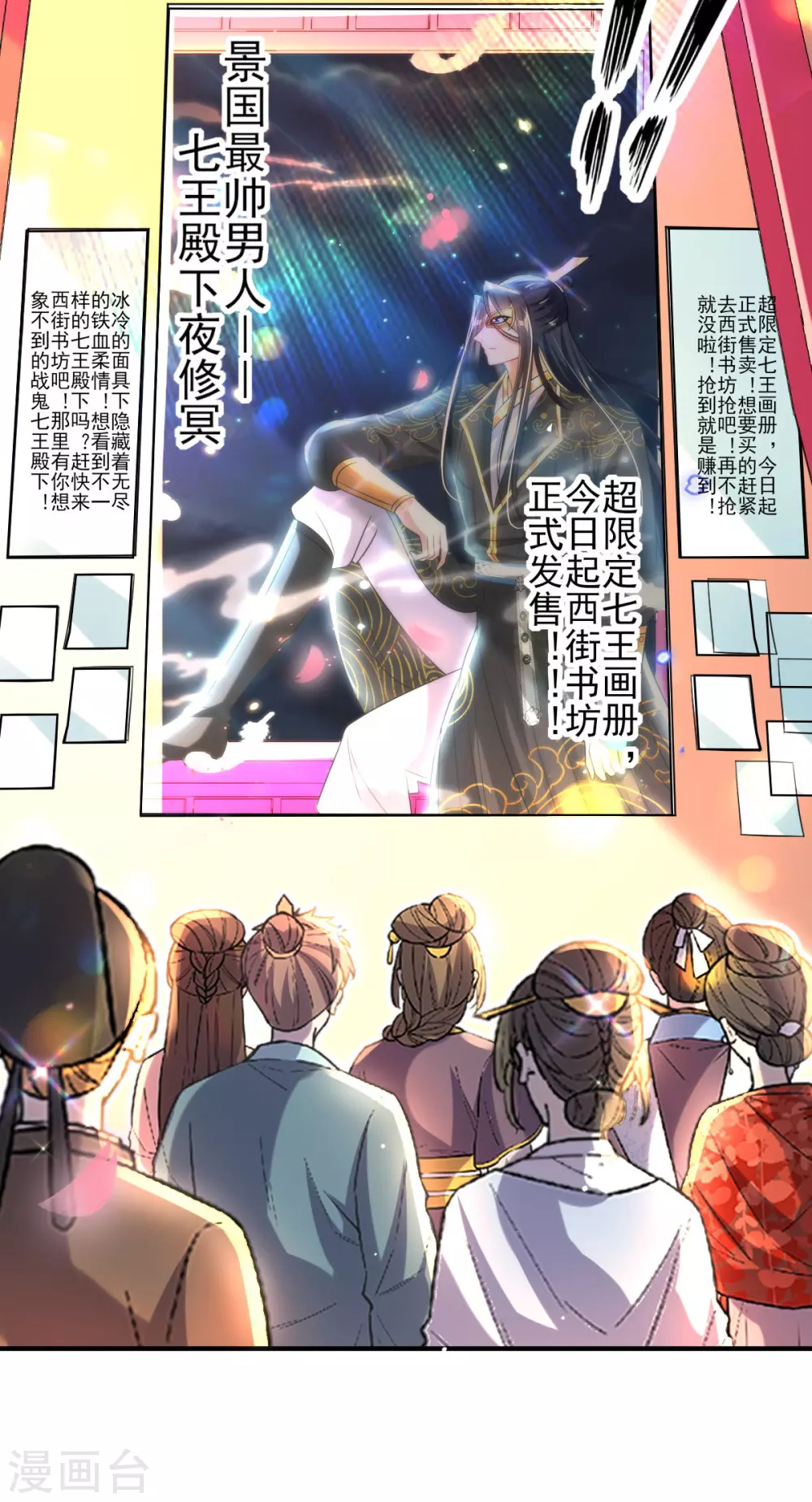 第67话 追星效应 第18页