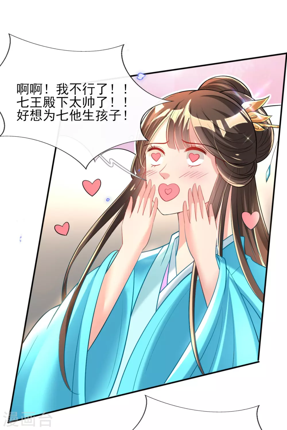 第67话 追星效应 第20页