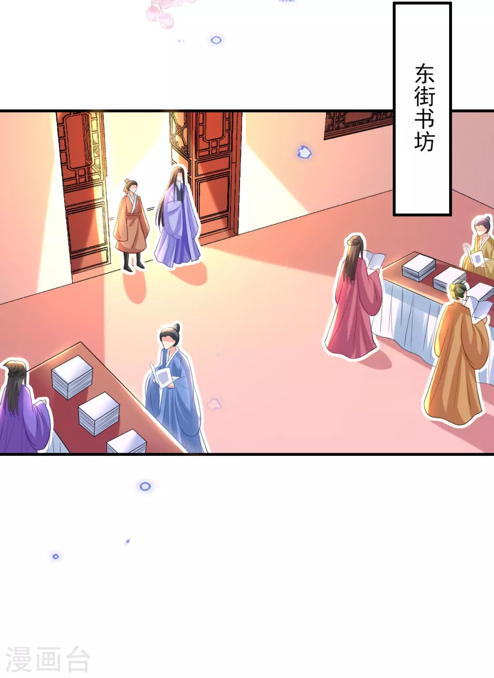 第67话 追星效应 第24页