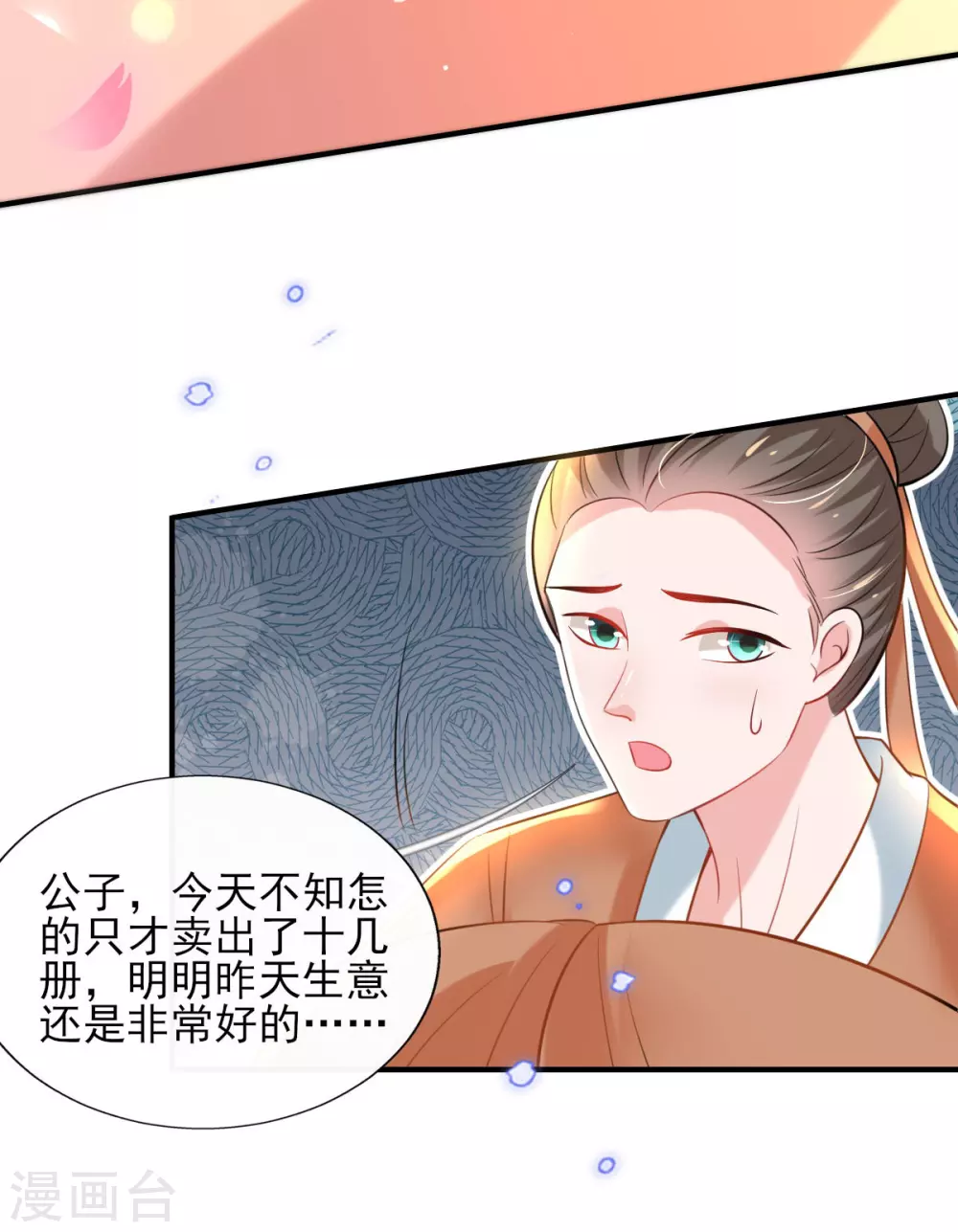 第67话 追星效应 第26页