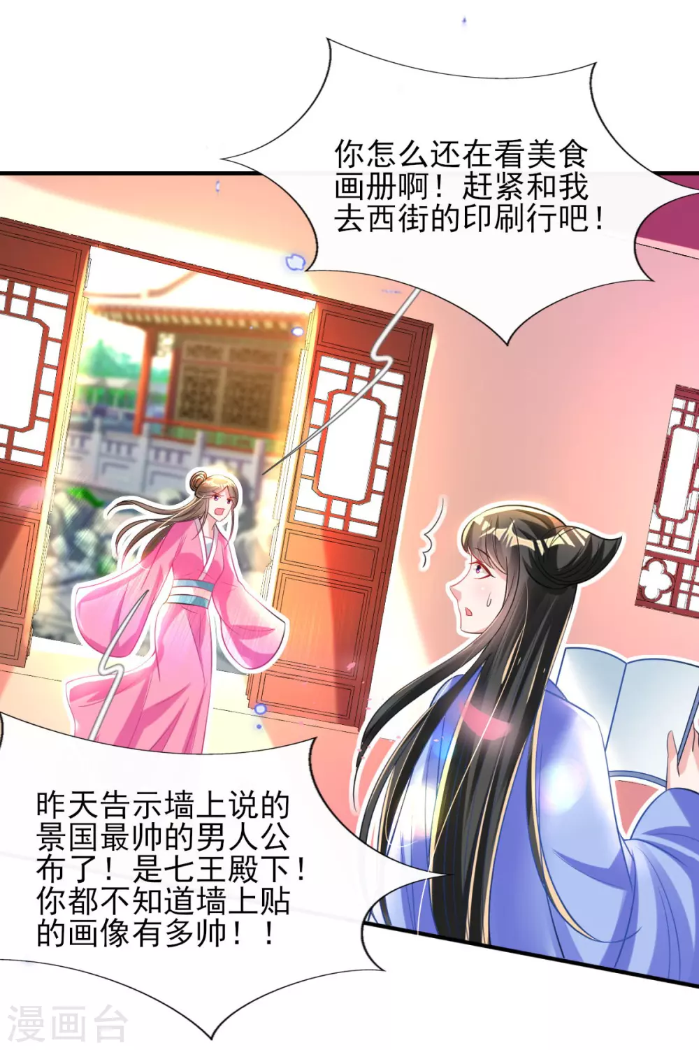 第67话 追星效应 第27页