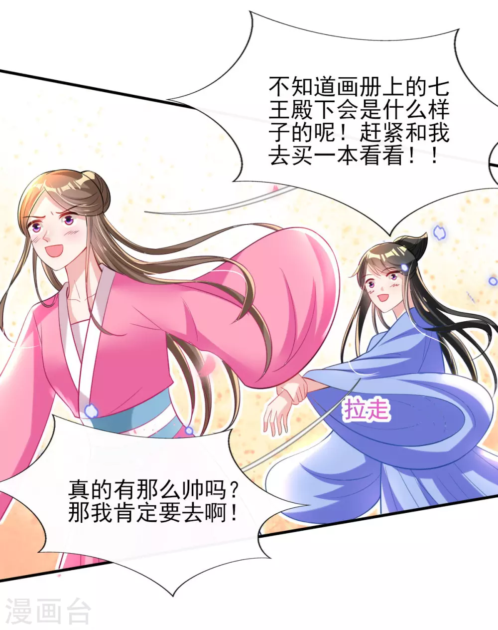 第67话 追星效应 第28页