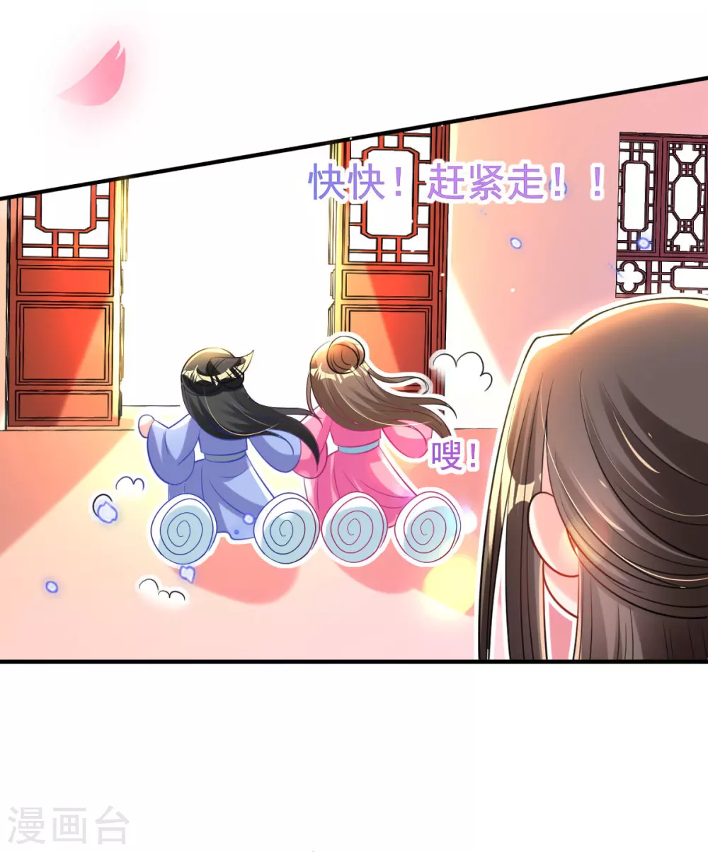 第67话 追星效应 第29页