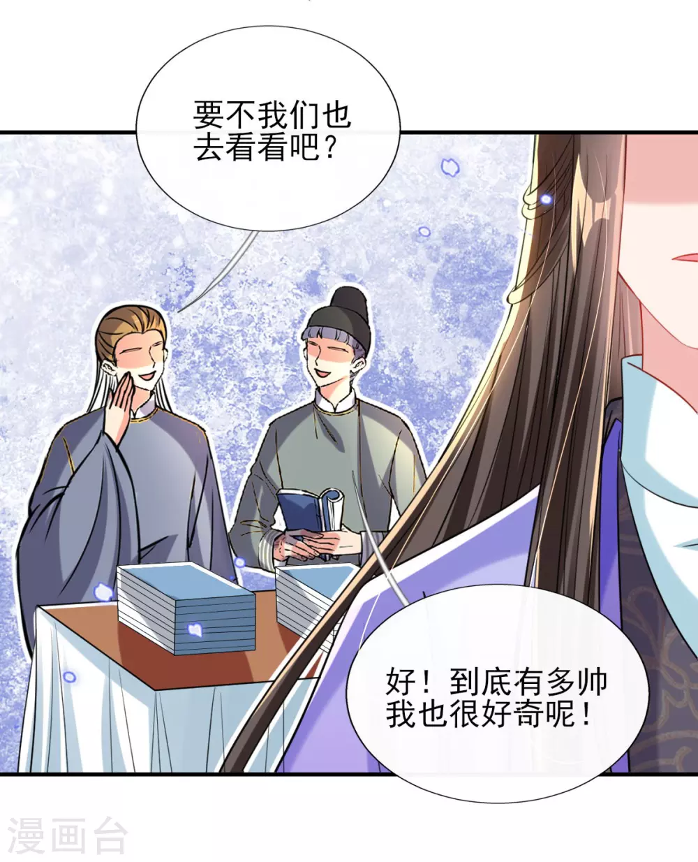 第67话 追星效应 第30页