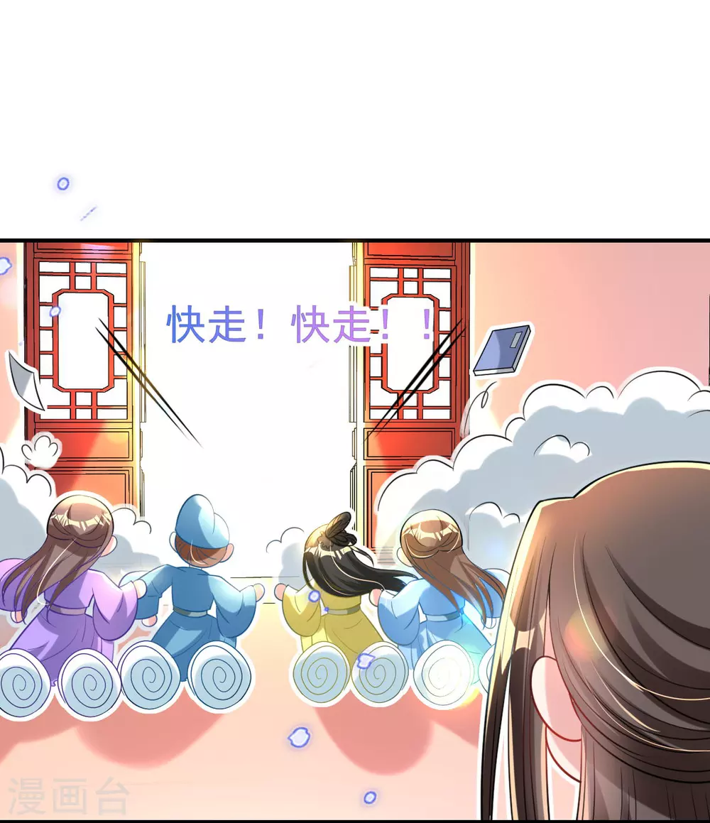 第67话 追星效应 第31页