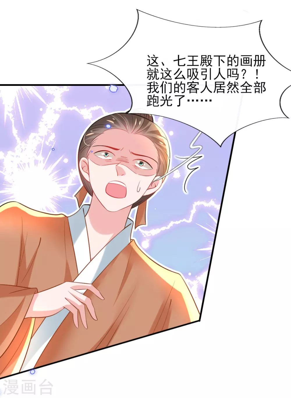 第67话 追星效应 第33页