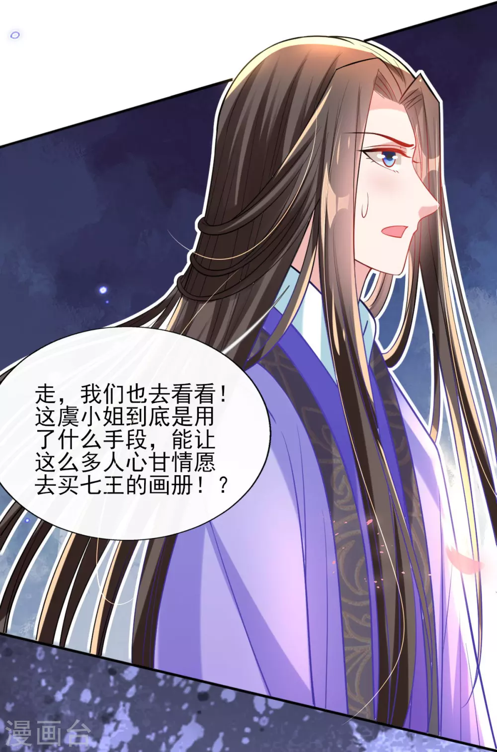 第67话 追星效应 第34页