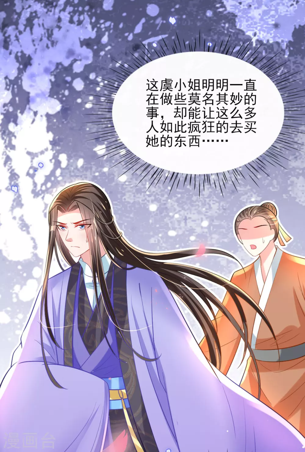 第67话 追星效应 第35页