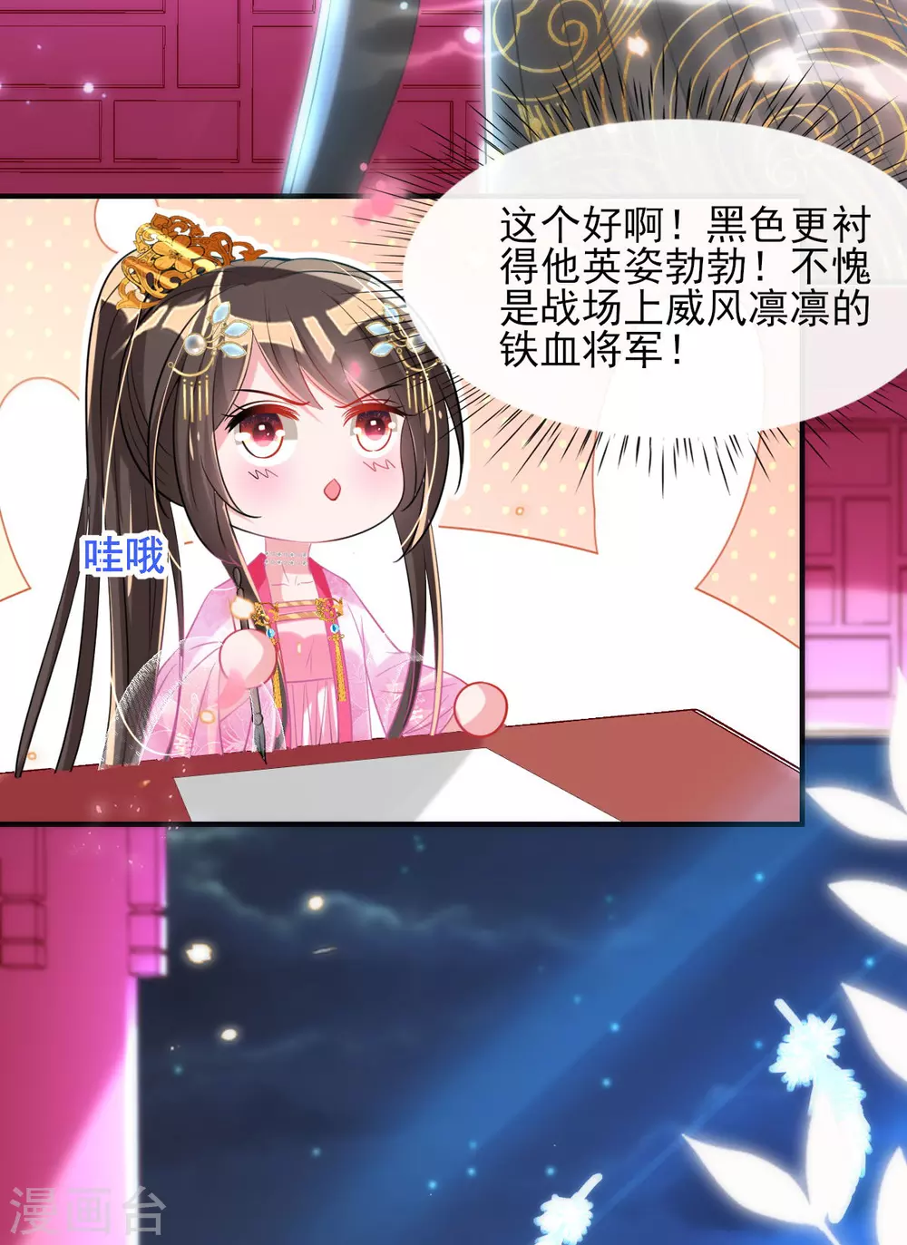 第66话 行走的衣服架子 第6页