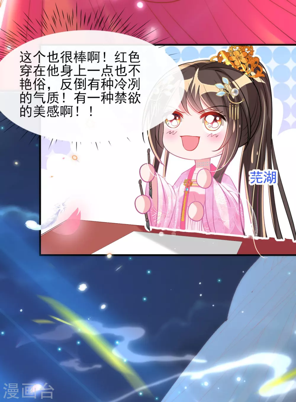 第66话 行走的衣服架子 第8页