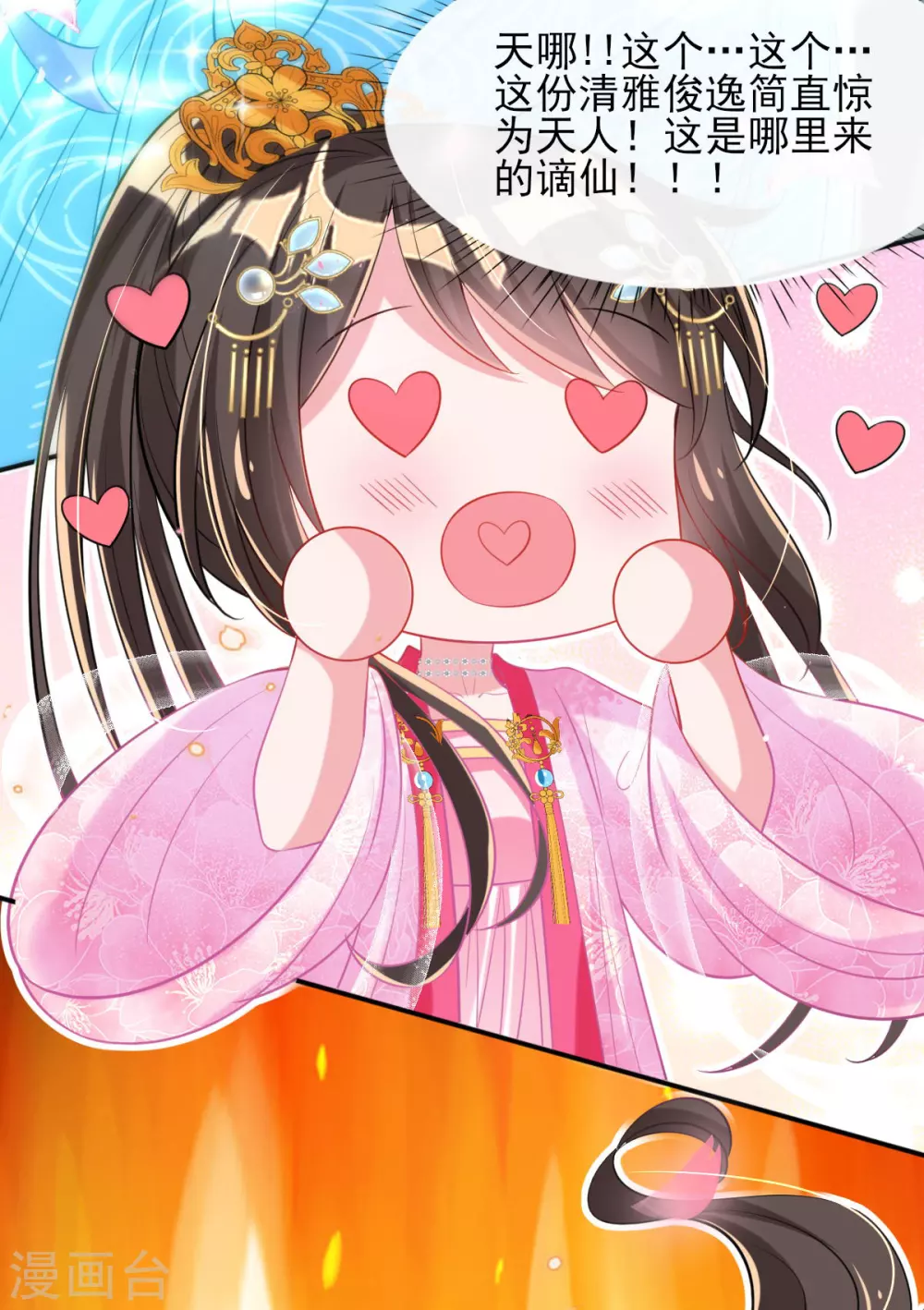 第66话 行走的衣服架子 第10页