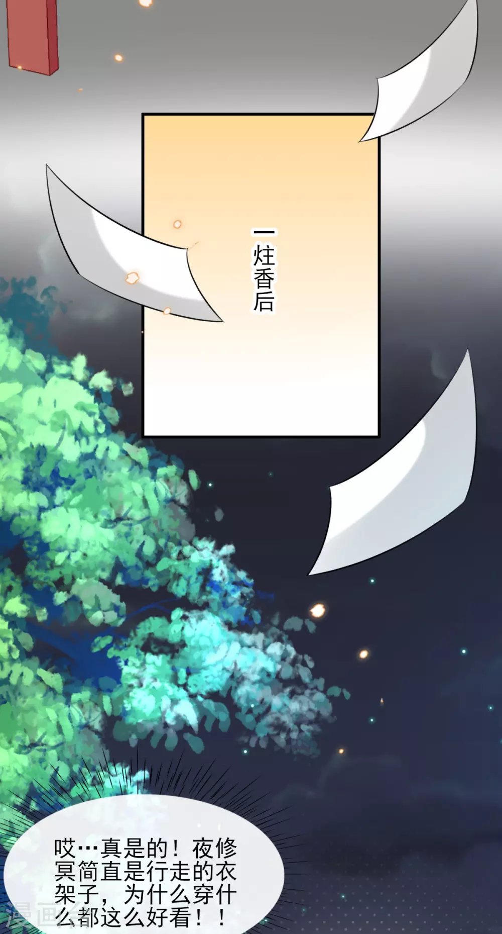 第66话 行走的衣服架子 第12页