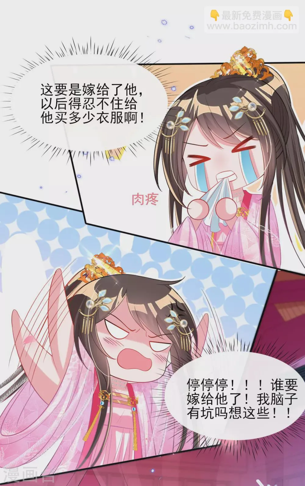 第66话 行走的衣服架子 第14页