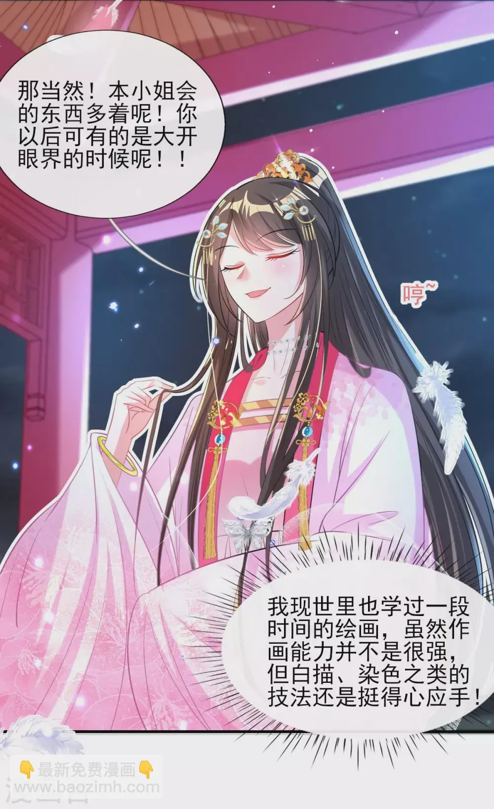 第66话 行走的衣服架子 第16页