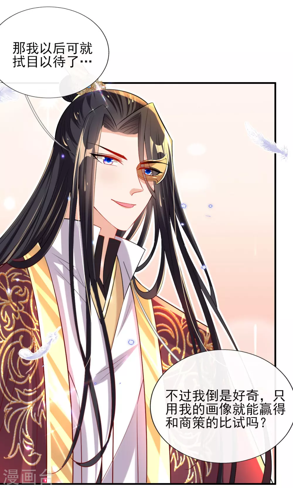 第66话 行走的衣服架子 第17页
