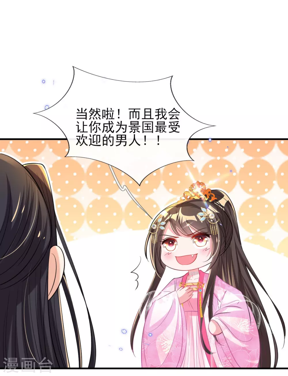 第66话 行走的衣服架子 第18页