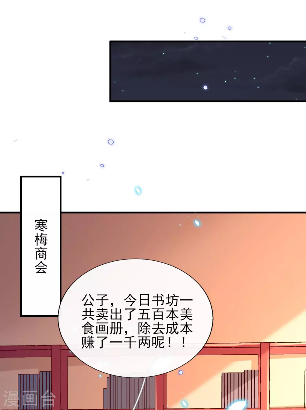 第66话 行走的衣服架子 第20页