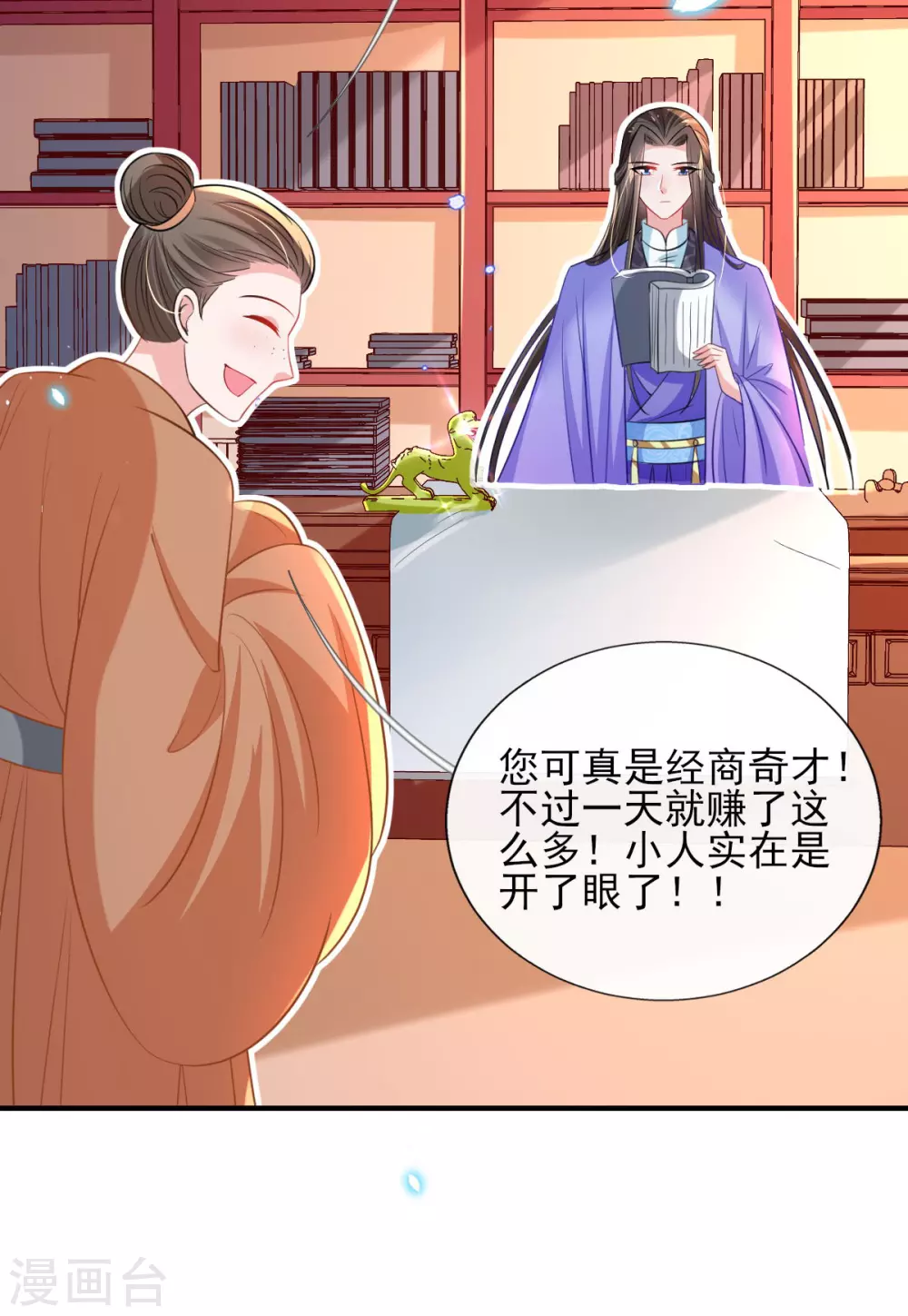 第66话 行走的衣服架子 第21页