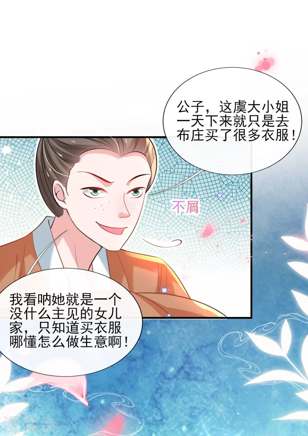 第66话 行走的衣服架子 第23页