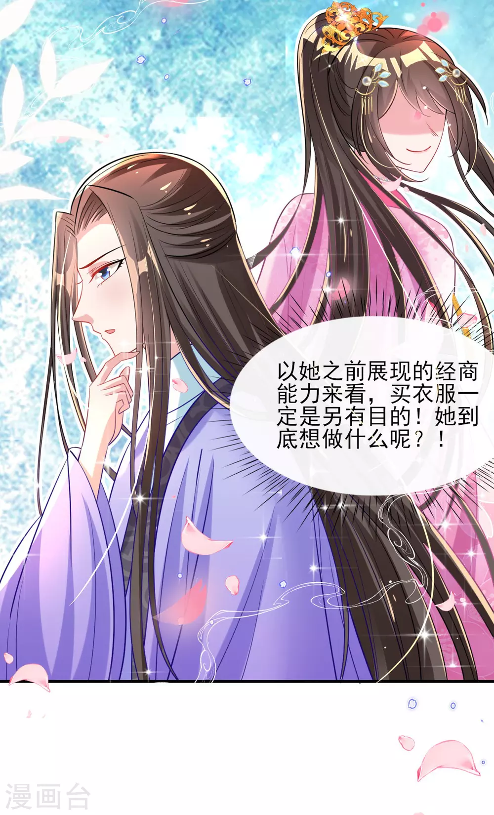第66话 行走的衣服架子 第24页