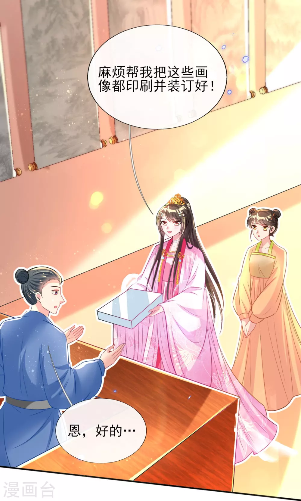 第66话 行走的衣服架子 第26页
