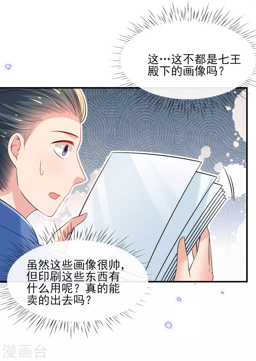 第66话 行走的衣服架子 第27页