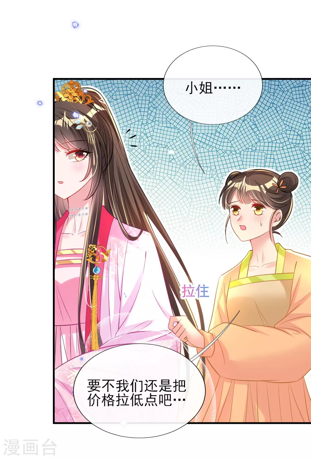 第66话 行走的衣服架子 第28页