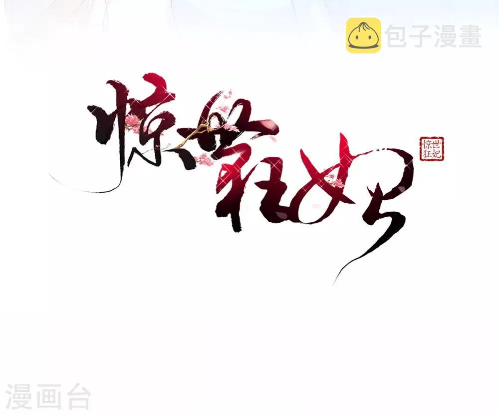 第1话 特工穿越 第3页