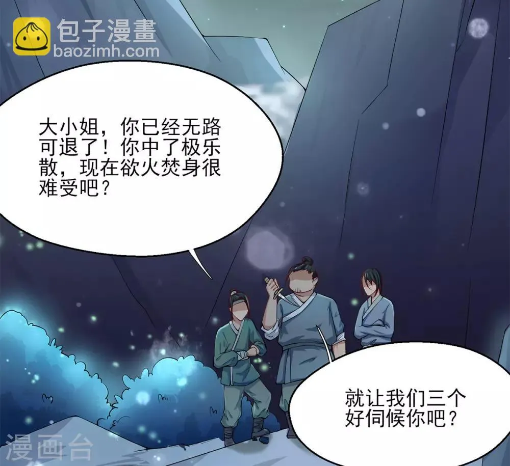 第1话 特工穿越 第7页