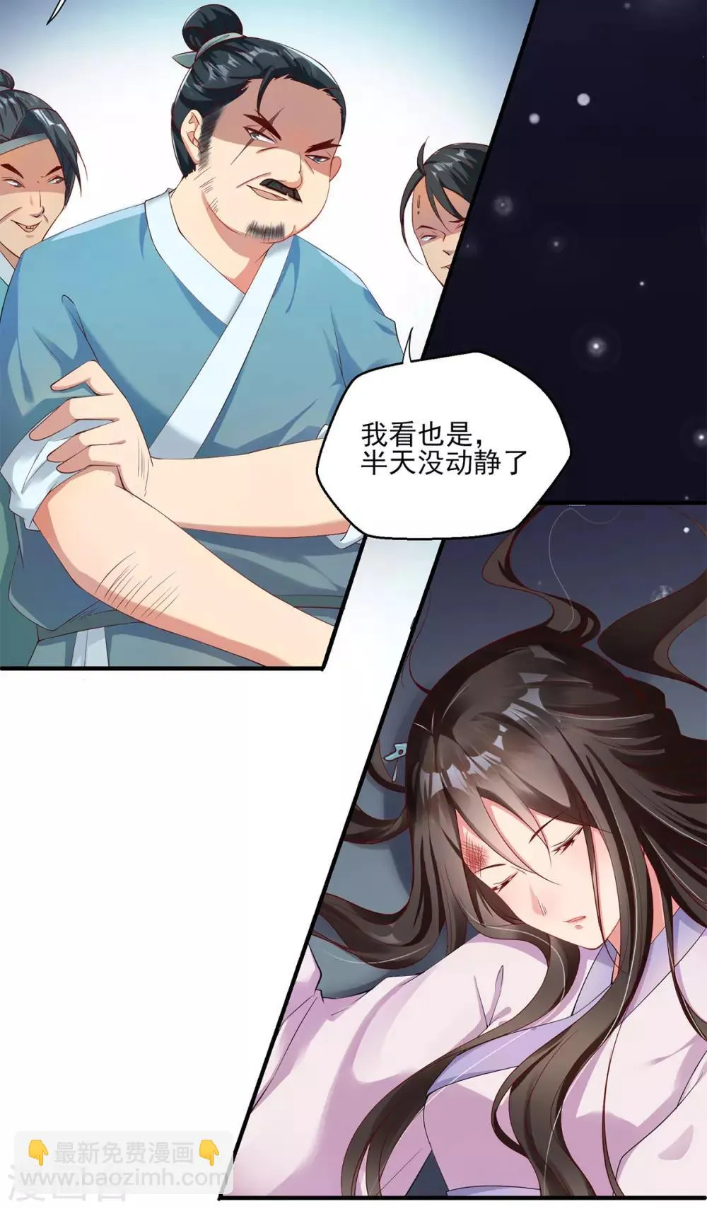 第1话 特工穿越 第11页